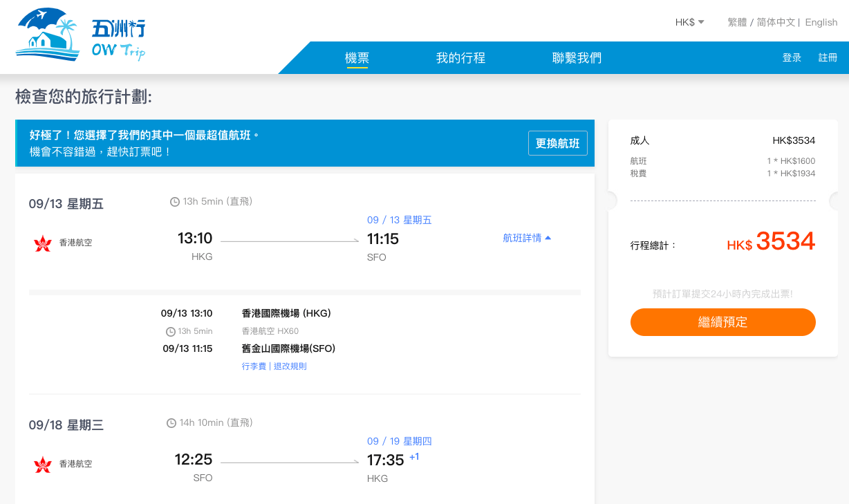 Last Minute出發!直航來回三藩市$1,600 起 - Flyday.hk 全港最多機票優惠|酒店套票|旅遊平價資訊
