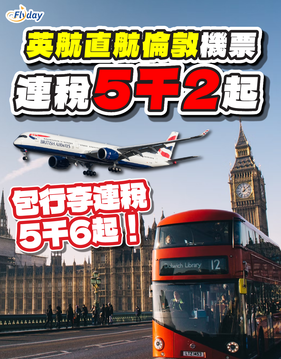 英國航空倫敦優惠