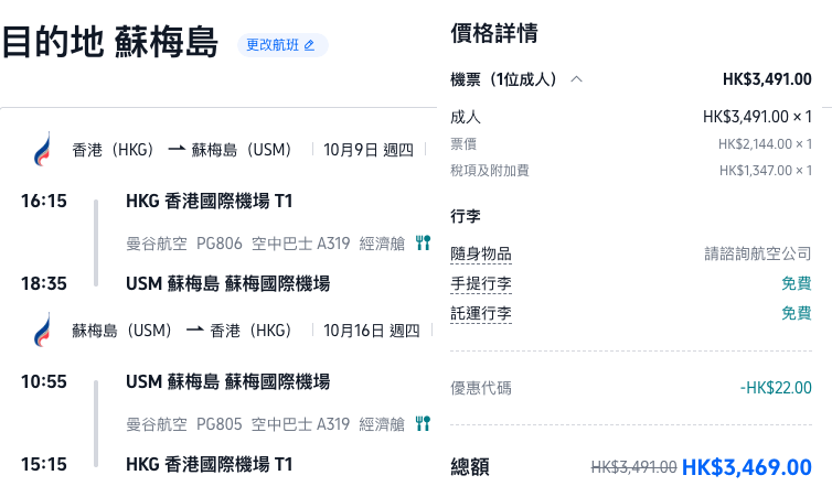 曼谷航空蘇梅島優惠