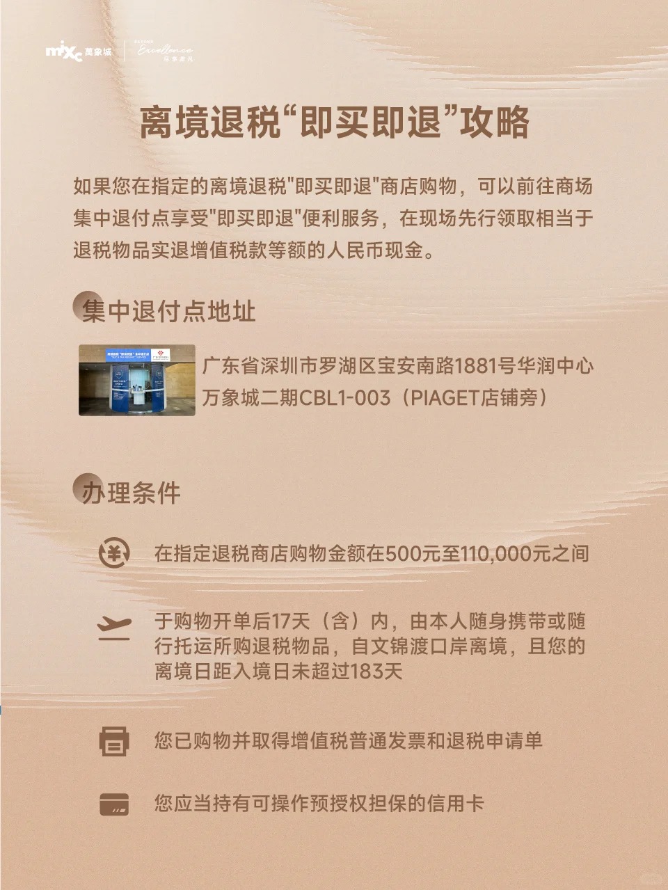 深圳萬象城退稅介紹