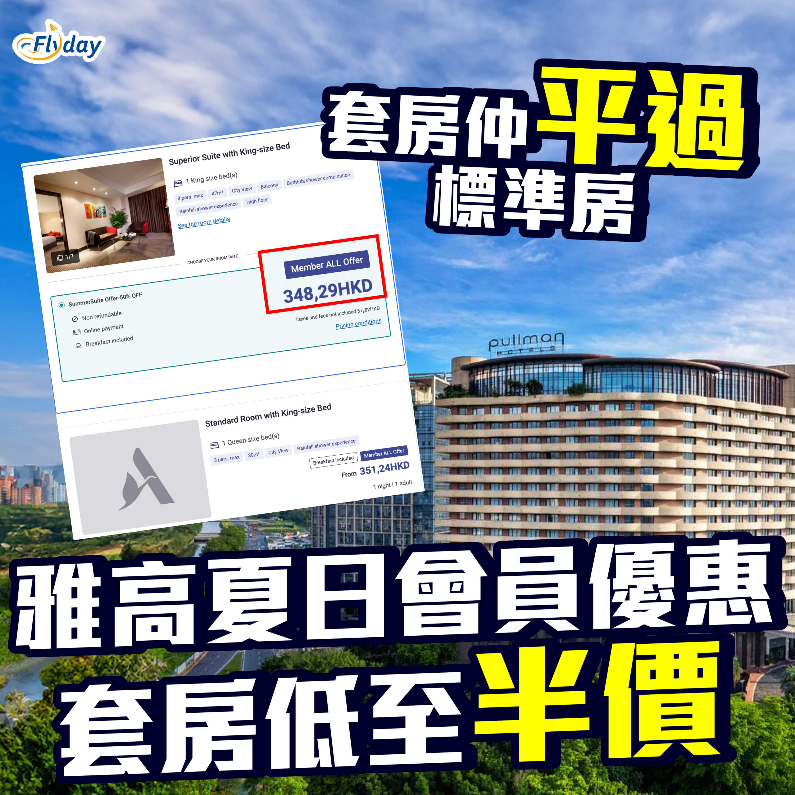雅高Accor集團｜雅高Accor ALL會員預訂亞太區酒店套房低至半價！｜套房平過標準房！ - Flyday.hk 全港最多機票優惠｜酒店 ...