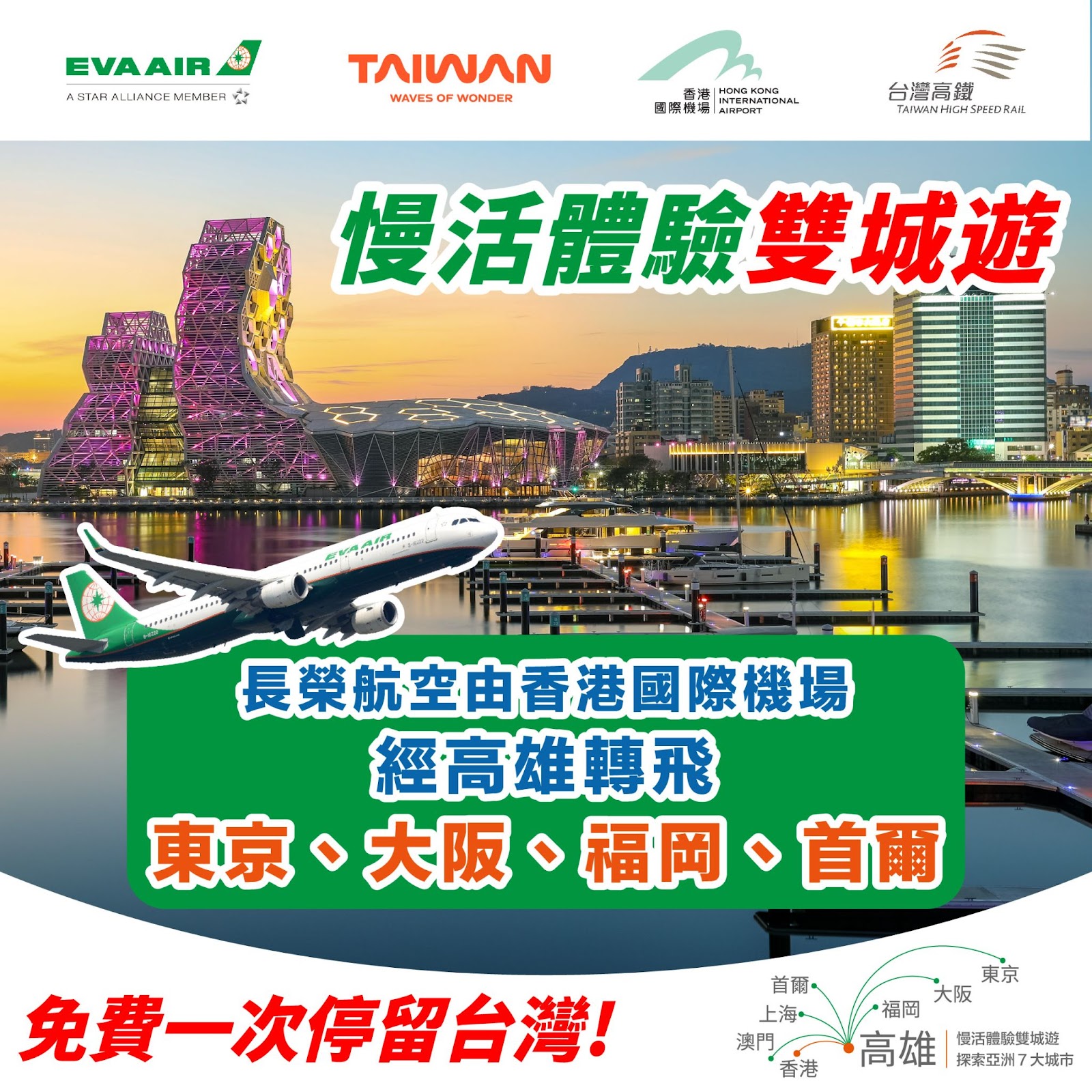 長榮航空優惠｜香港至高雄連稅$1,571 起！經高雄轉機來回日本或韓國，停留高雄一次來回連稅$4,174 起｜慢活體驗雙城遊- Flyday.hk  全港最多機票優惠｜酒店套票｜旅遊平價資訊