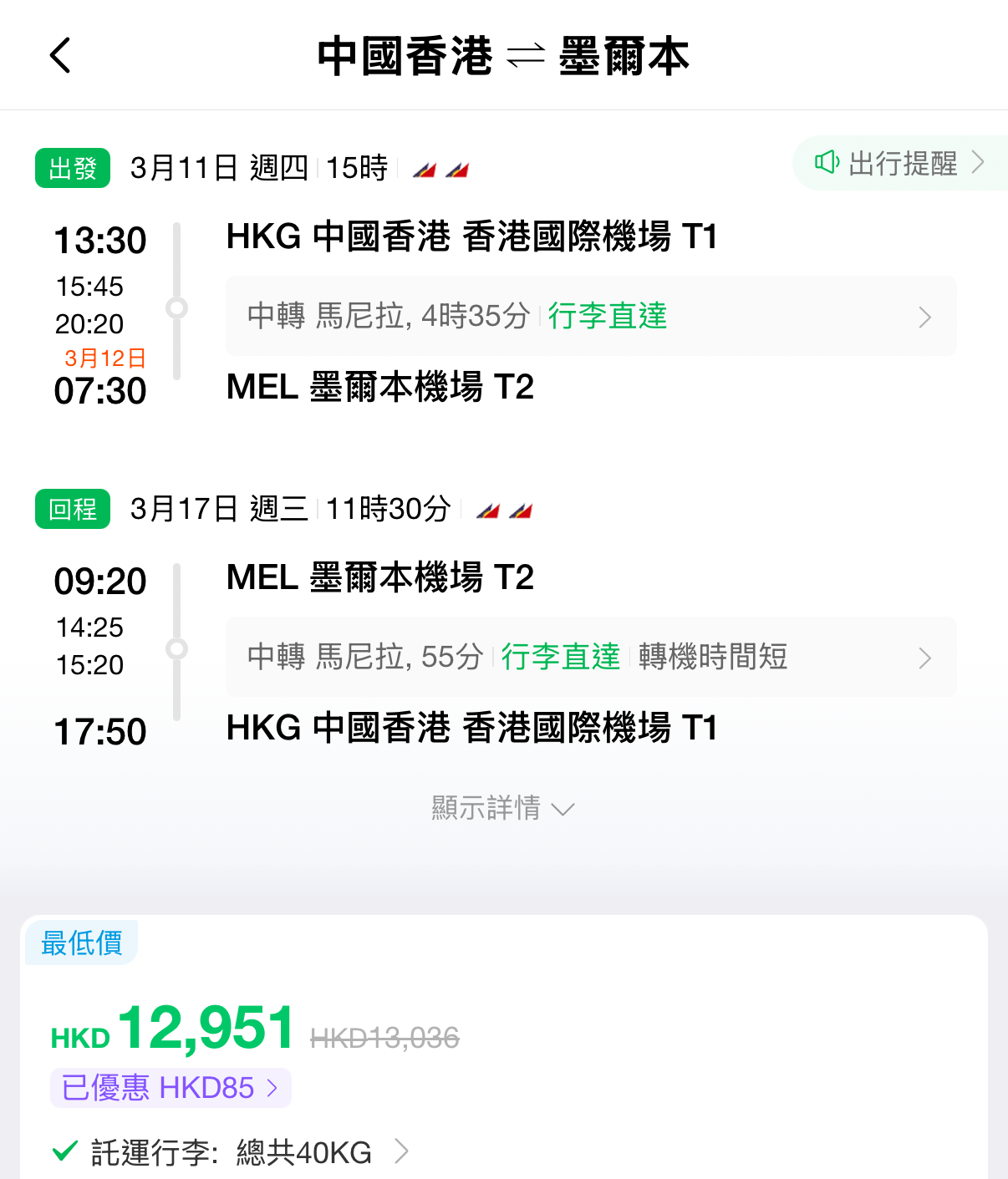 菲律賓航空澳洲優惠