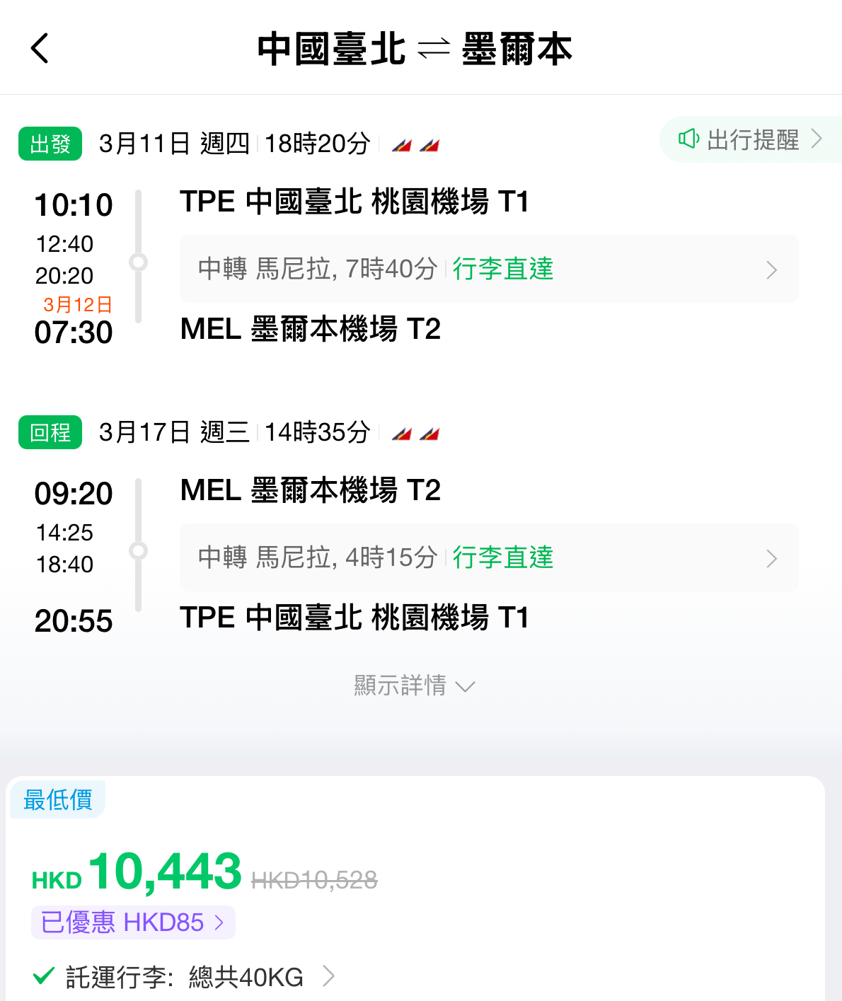 菲律賓航空澳洲優惠