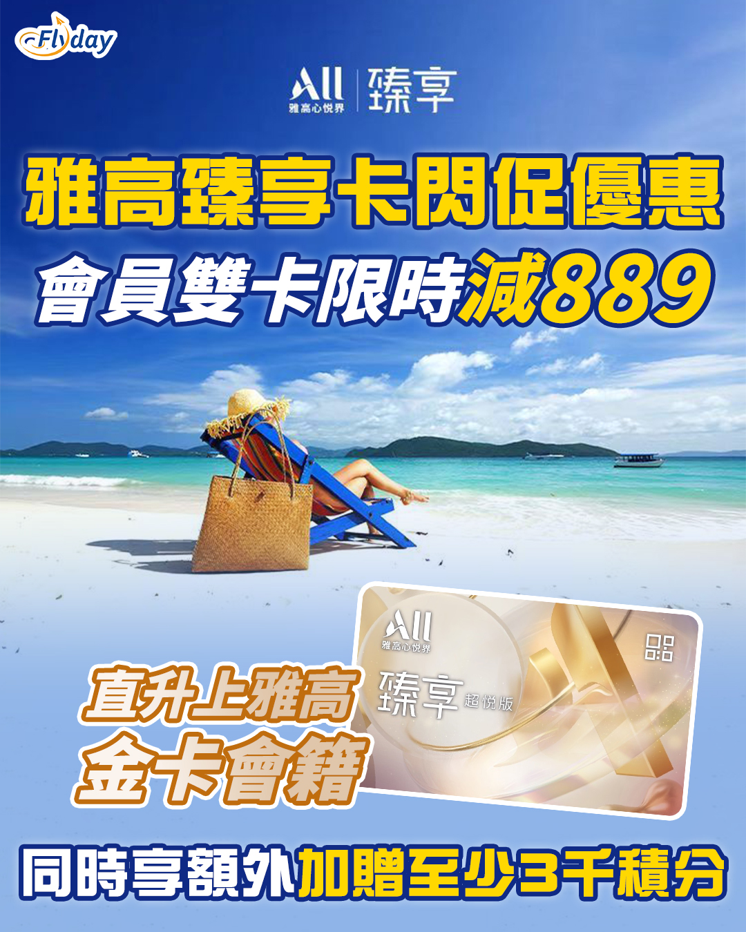 【雅高臻享卡優惠】雅高心悅界 ALL Accor 會員介紹｜送免費住宿及保級房晚｜輕鬆升級雅高白金卡 - Flyday.hk