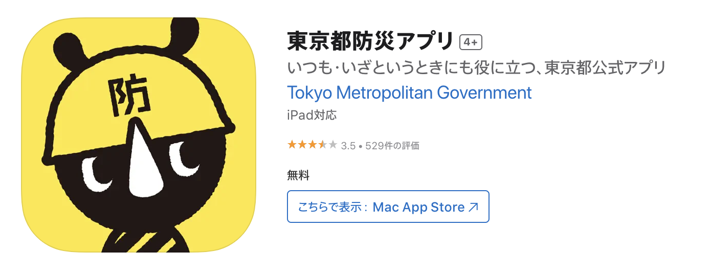 東京都防災APP