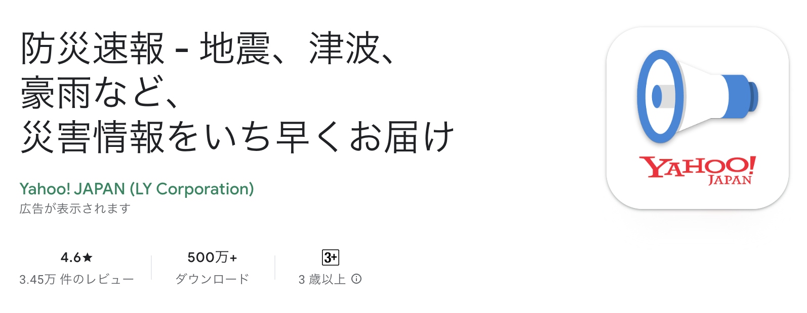 防災速報