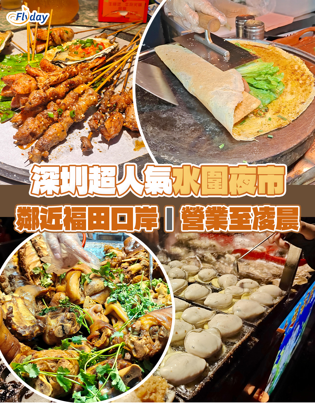 深圳水圍夜市