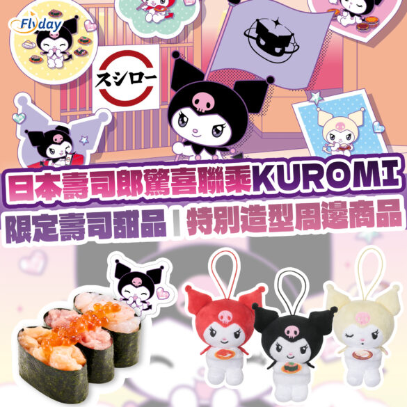 壽司郎KUROMI
