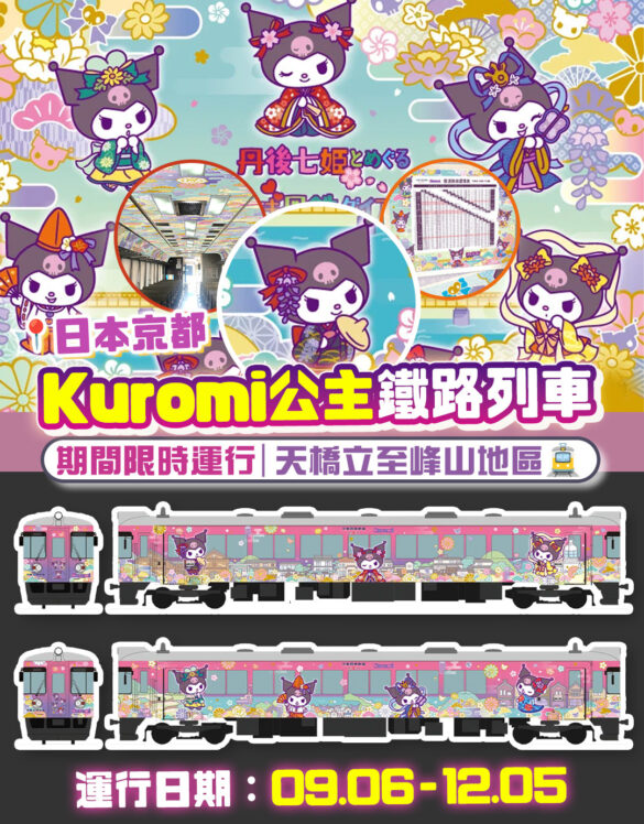 京都丹後鐵道Kuromi列車