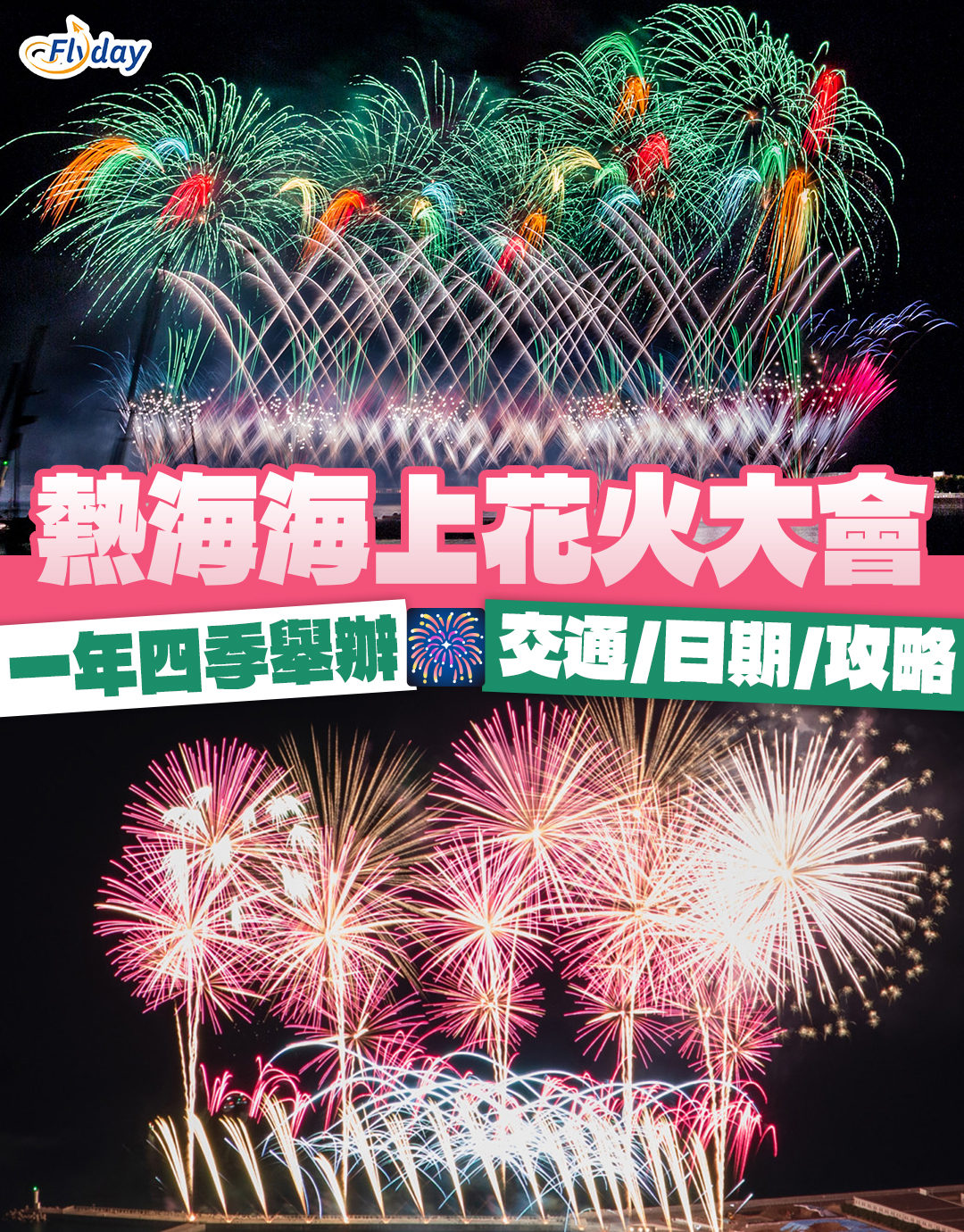 熱海海上花火大會2025