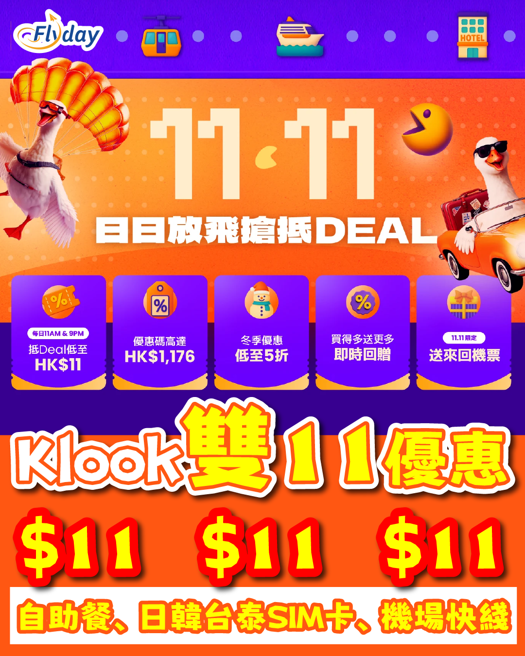 klook 1111 2025