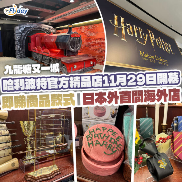 哈利波特官方精品店