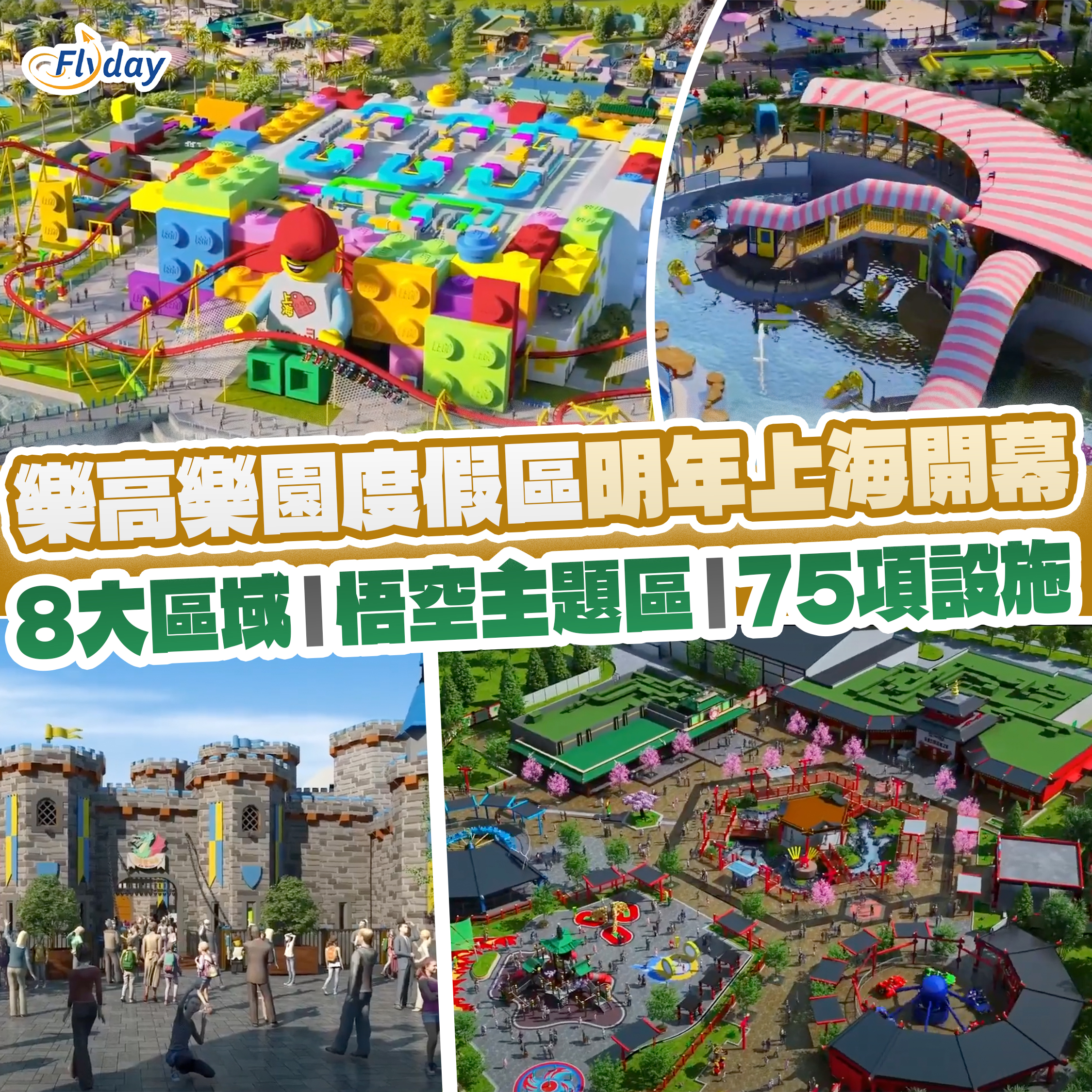 上海Legoland