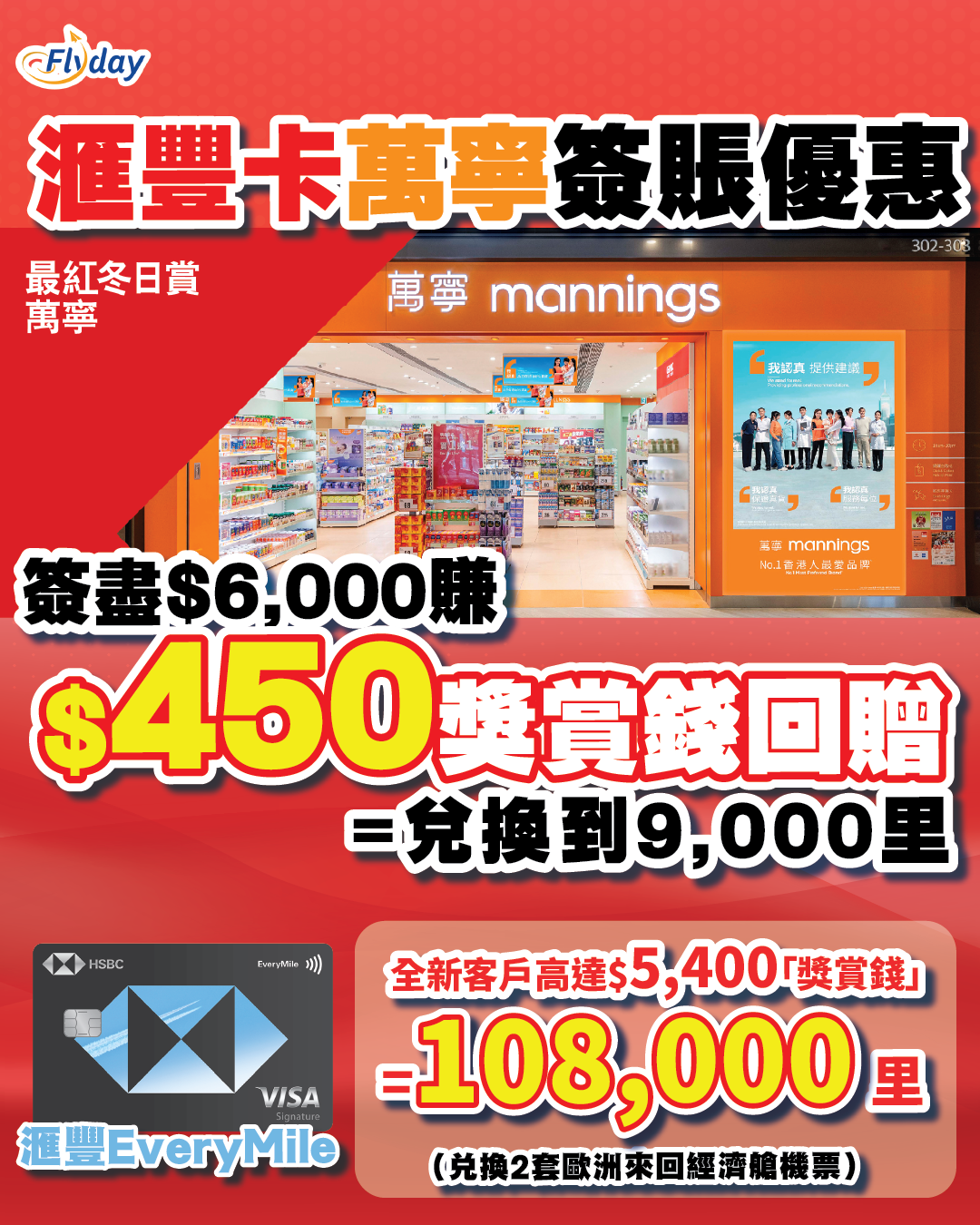 滙豐信用卡萬寧優惠