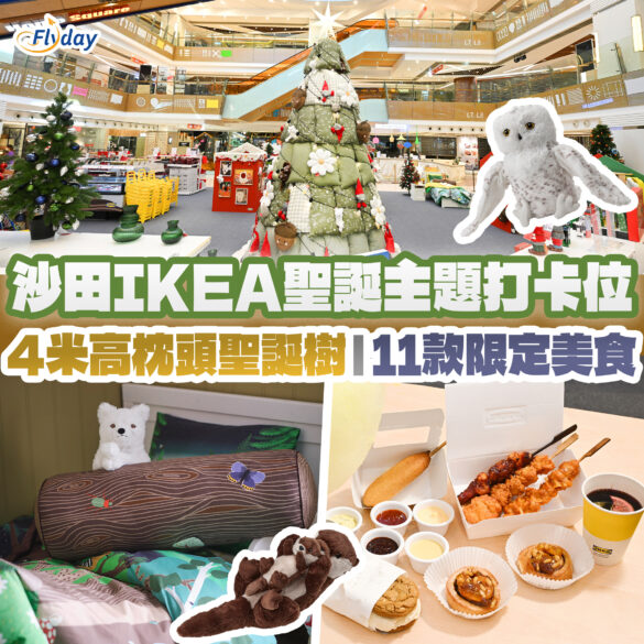 IKEA沙田聖誕