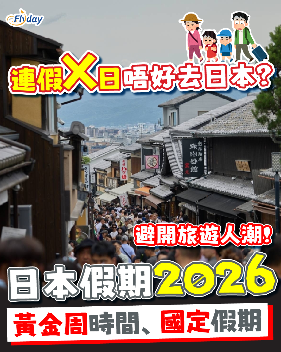 日本假期2026