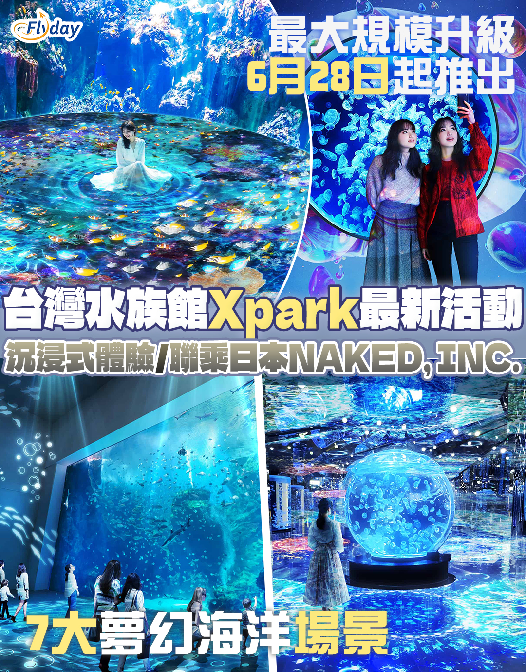 【台灣Xpark】桃園水族館Xpark最新潛浸海洋活動｜沉浸式體驗海底世界｜聯乘日本NAKED, INC.打造