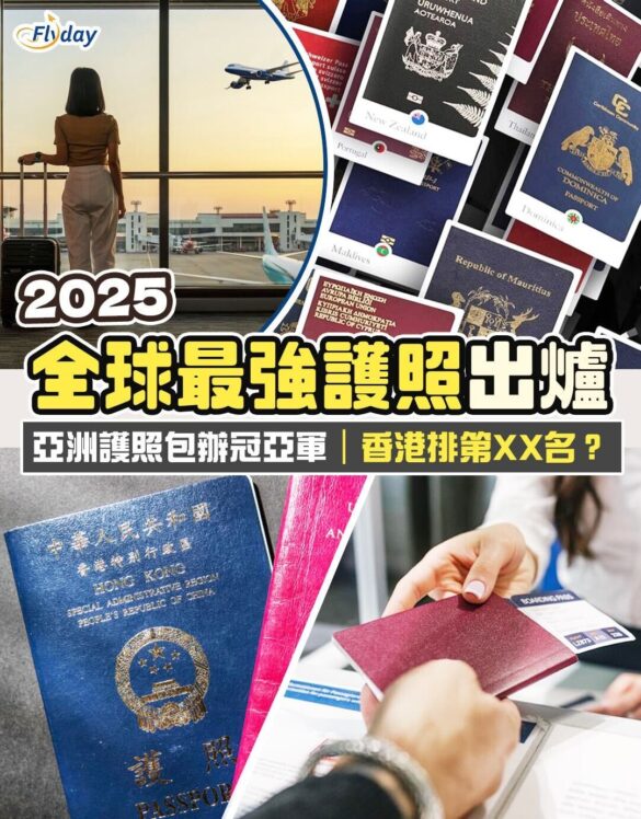 護照排名