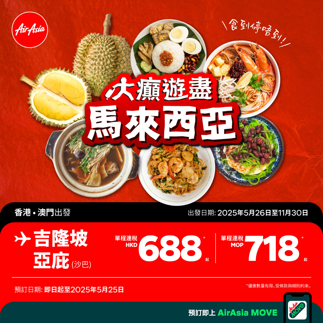 AirAsia 優惠