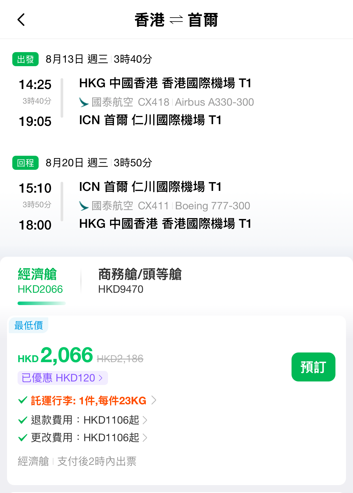 國泰首爾