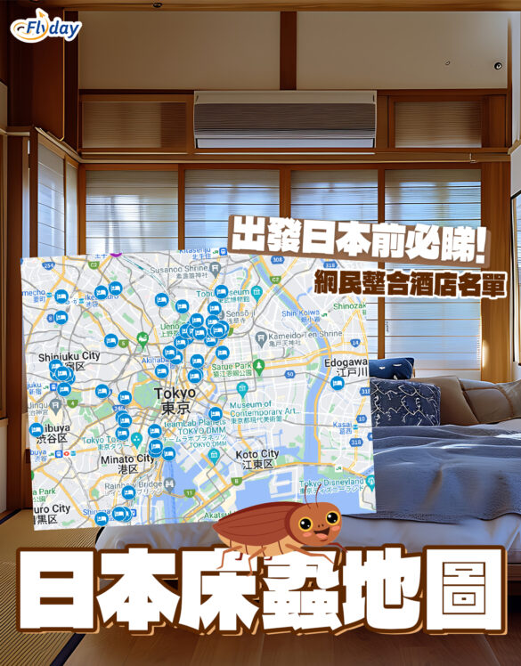 日本床蝨地圖2025