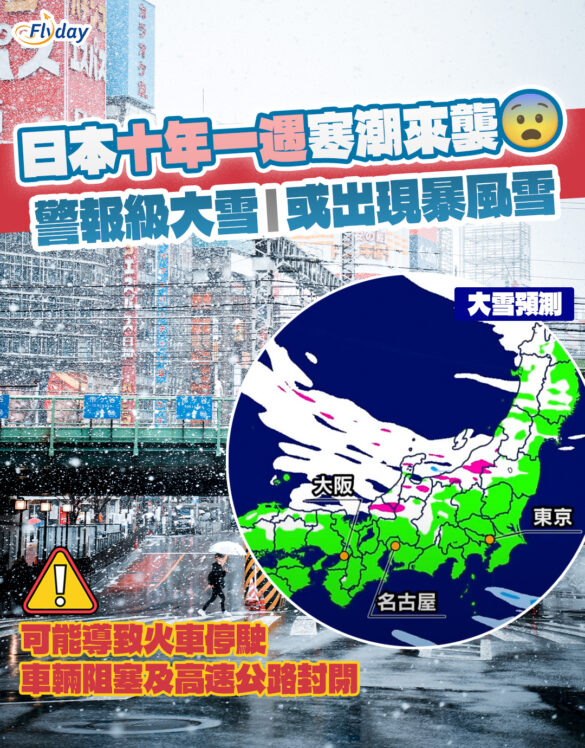 日本十年一遇寒潮