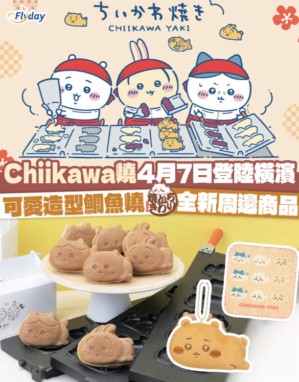 ChiikawaYaki