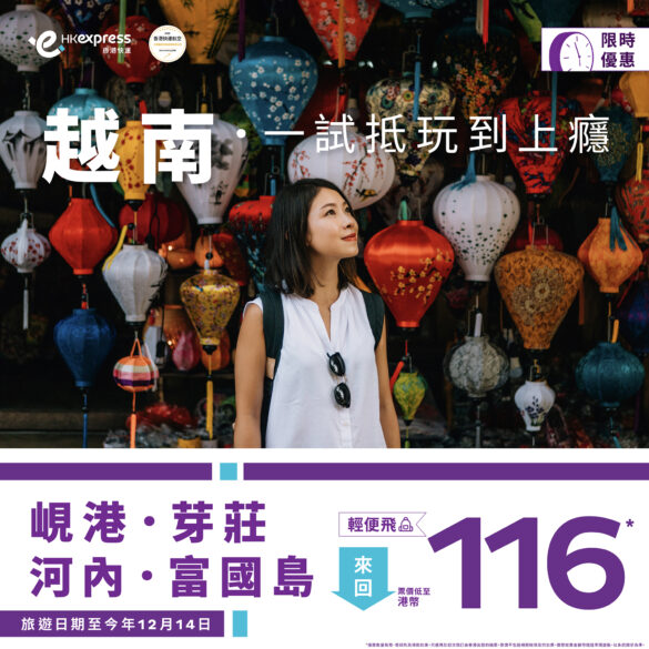 HK Express 越南優惠