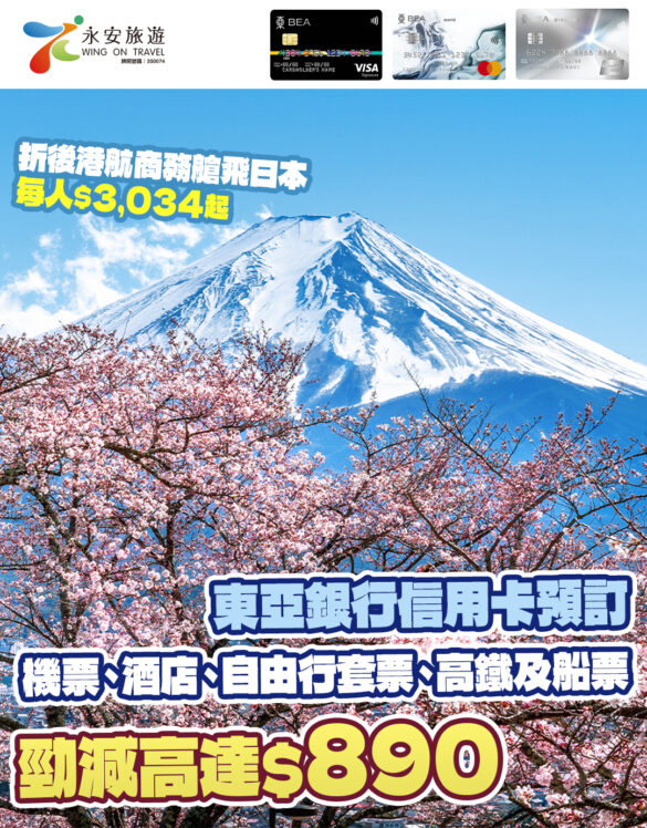 永安旅遊 X BEA