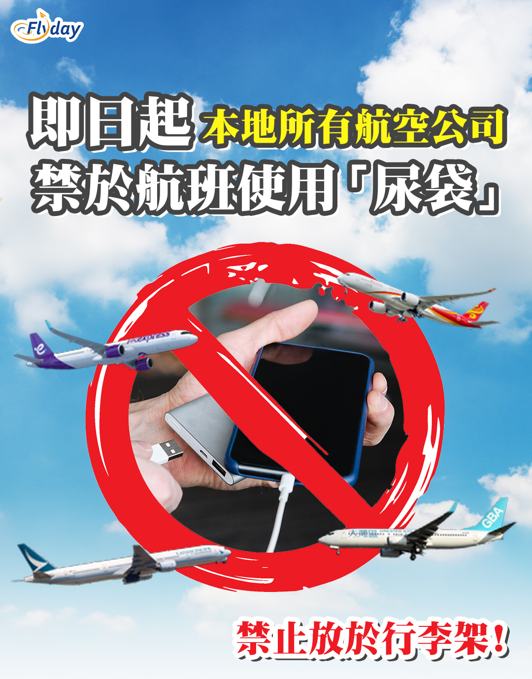 飛機尿袋限制