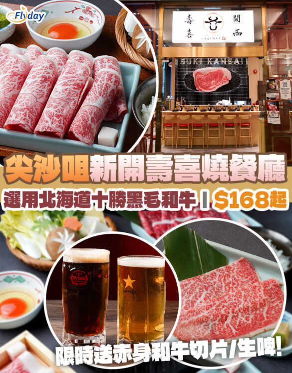 壽喜．關西
