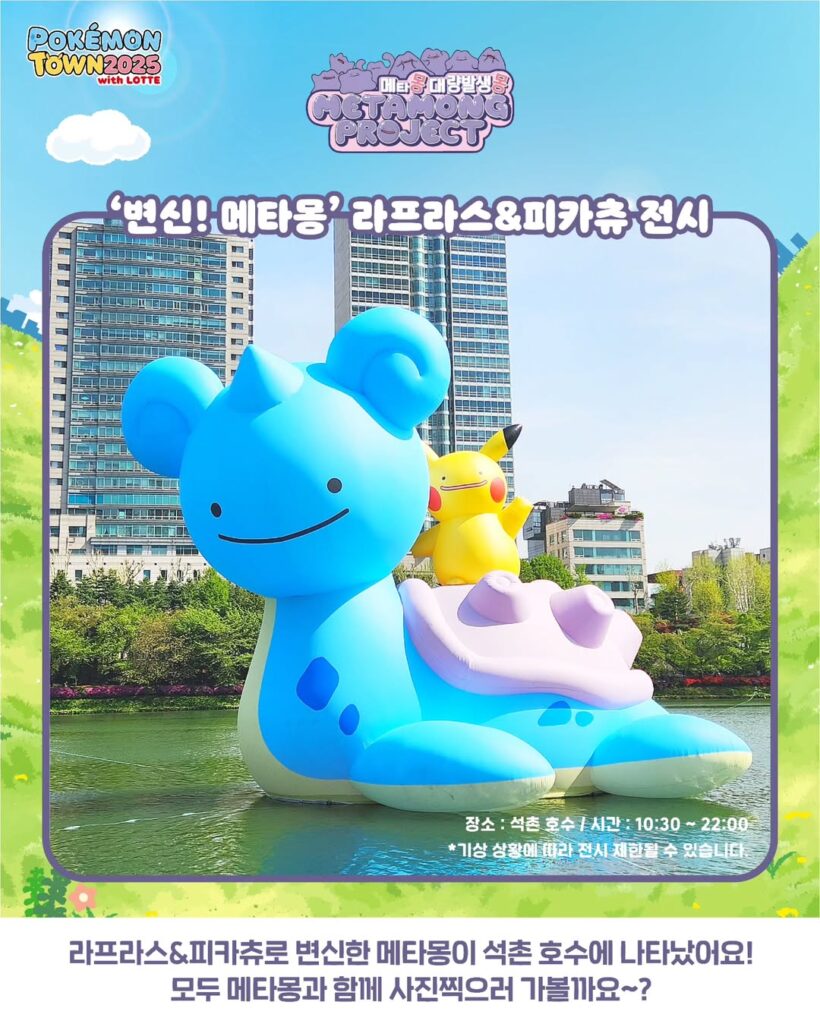 【首爾百變怪】韓國PokemonTown2025|100隻百變怪現身、小精靈都變豆豉眼 - Flyday.hk 全港最多機票優惠|酒店套票 ...