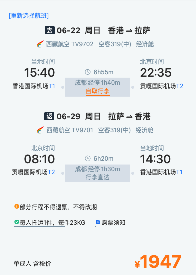 Tibet-Airlines-Offer