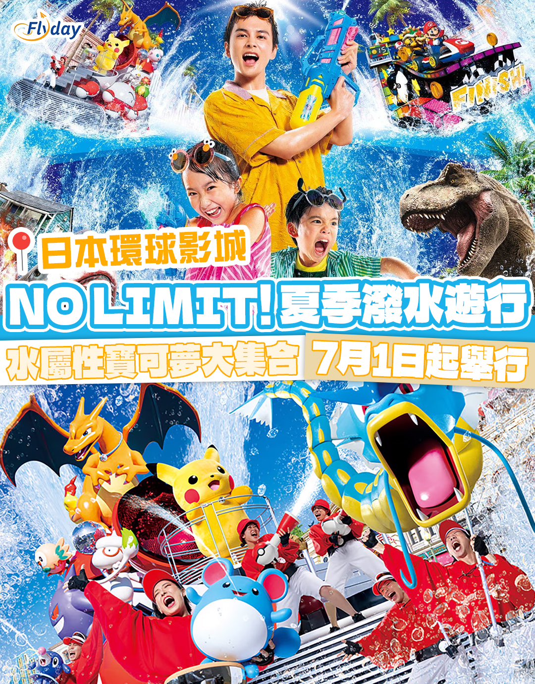 USJ_SUMMER