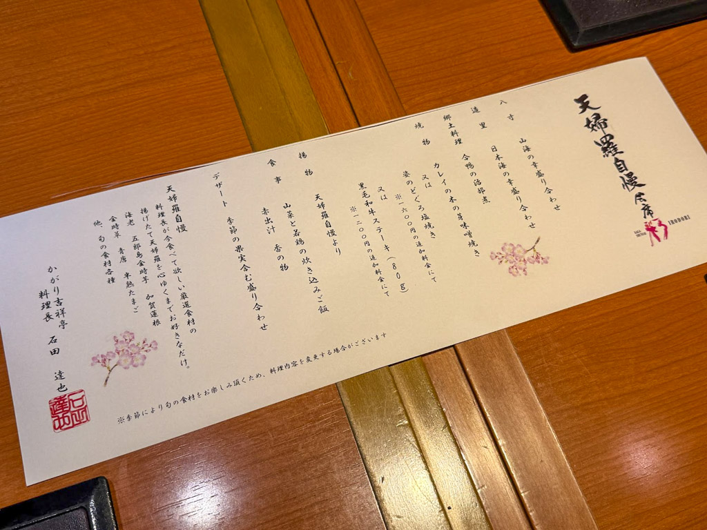  かがり吉祥亭 晚餐