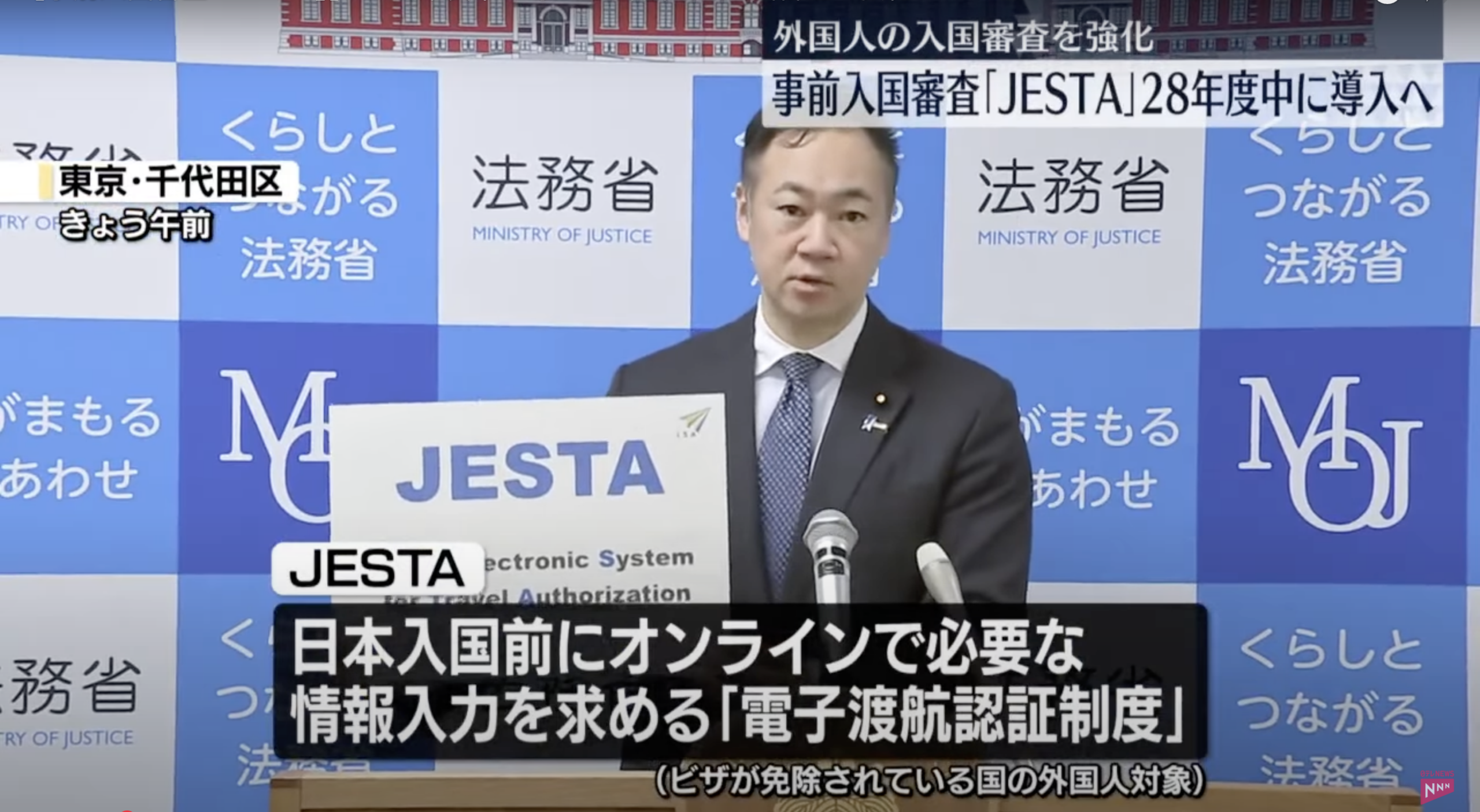日本全新線上入境制度JESTA