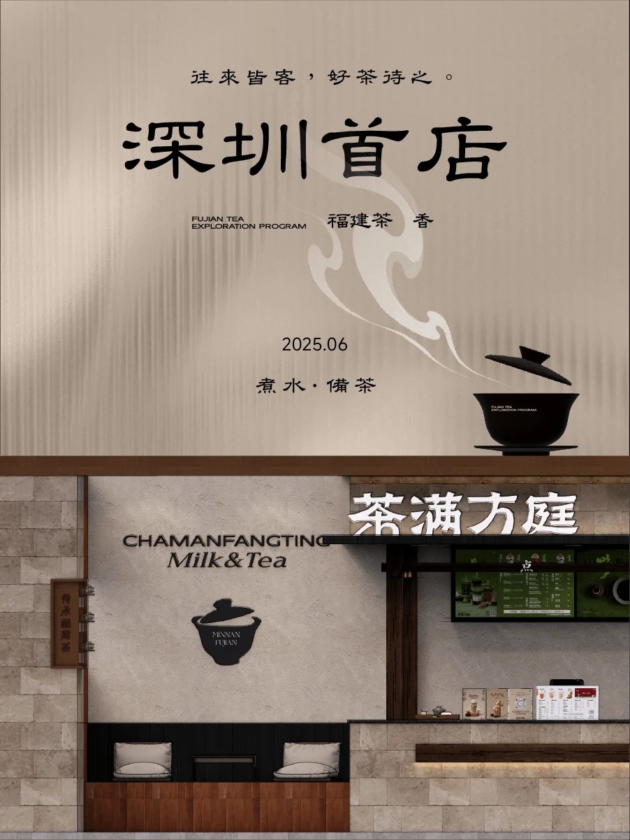 深圳茶滿方庭