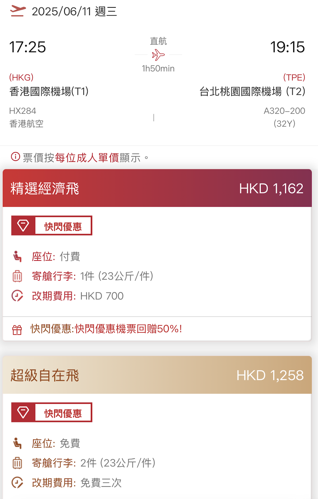 香港航空優惠50%票價回贈