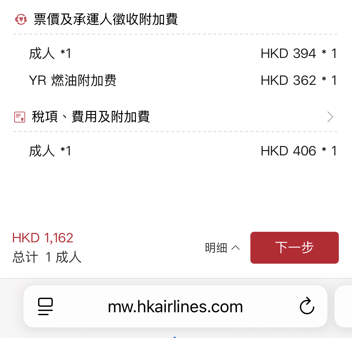 香港航空優惠50%票價回贈
