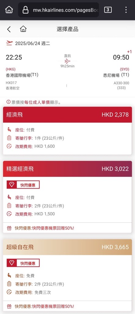 香港航空優惠50%票價回贈