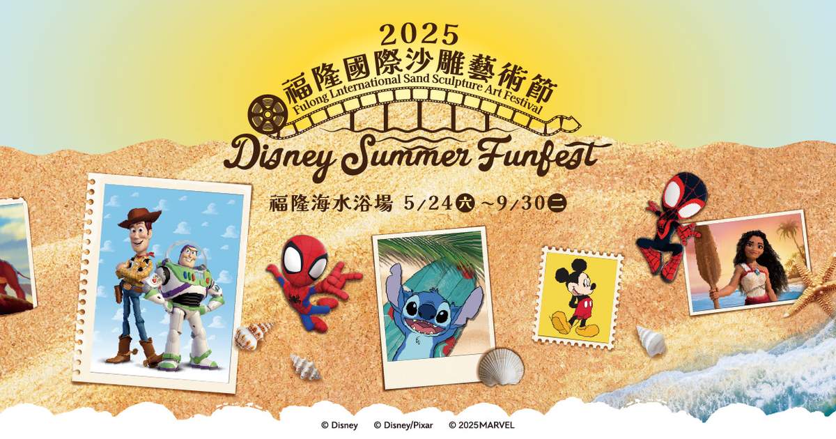 2025福隆沙雕藝術季