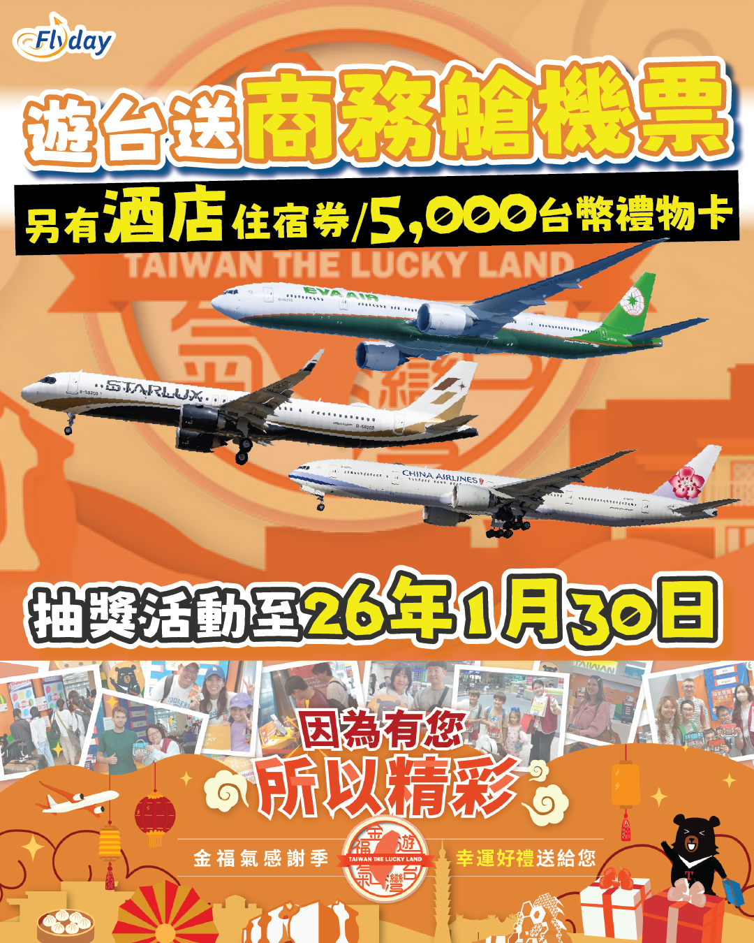 台灣派消費金2025】抽獎活動至6月30日自由行旅客派發台幣$5,000消費金！可選住宿券或消費金！直擊消費金抽獎過程！- Flyday.hk  全港最多機票優惠｜酒店套票|