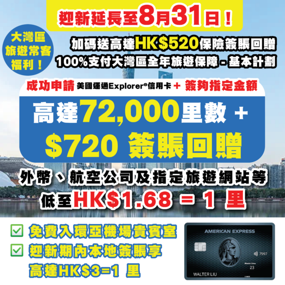 美國運通Explorer信用卡