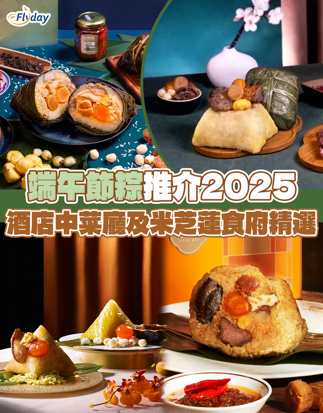 端午節粽糭2025
