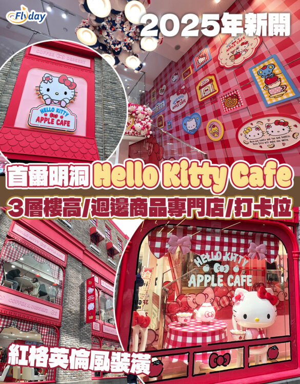 Hello Kitty Apple Cafe