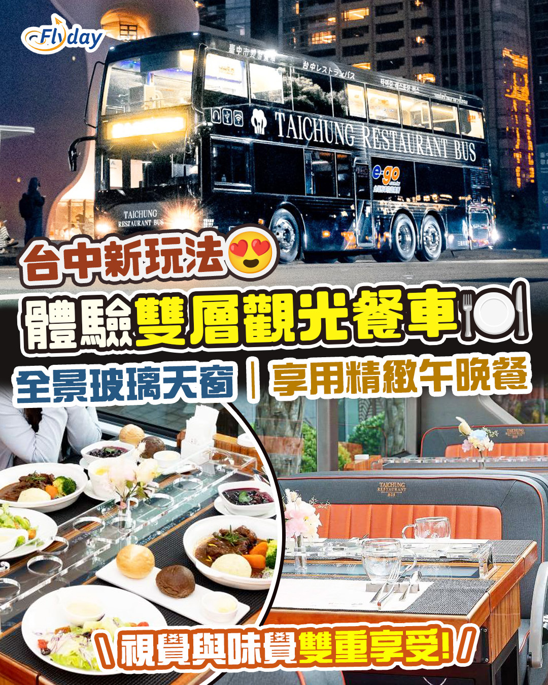 台中市雙層觀光餐車巴士