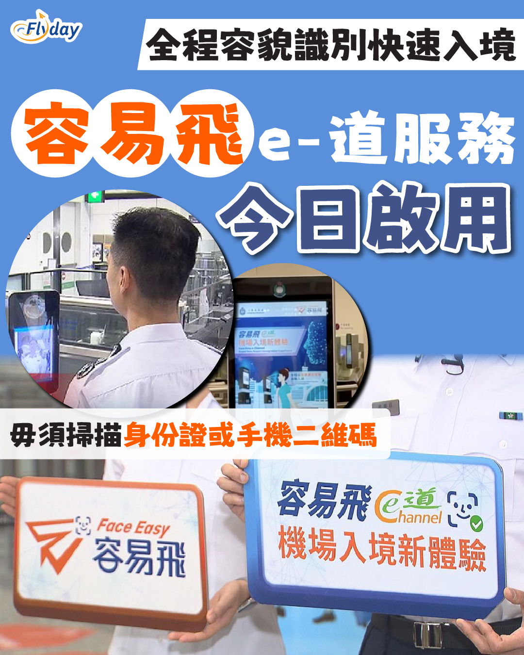 香港護照免簽國家列表2025】香港特區護照170多個免簽證國家名單！最新容易飛e-道服務！香港出發旅遊前必睇- Flyday.hk  全港最多機票優惠｜酒店套票｜旅遊平價資訊