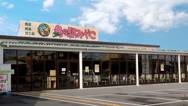 島之驛宮古