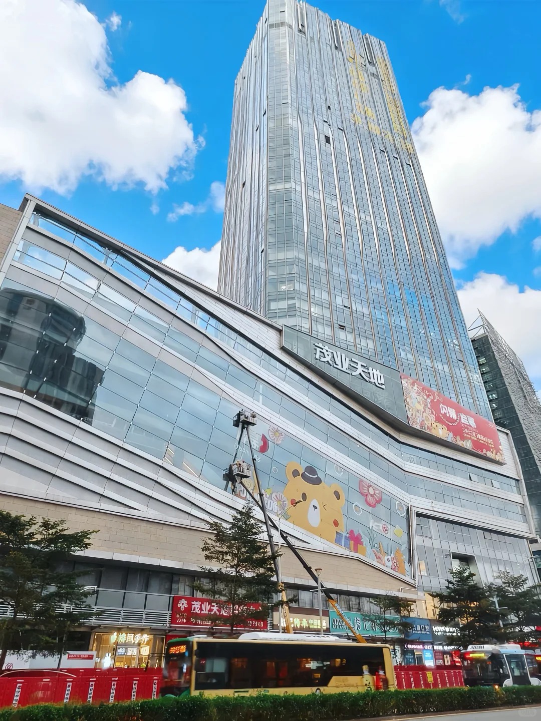 茂業天地